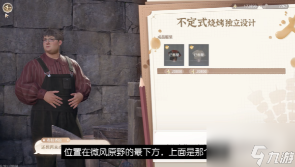 无限暖暖服装店在哪