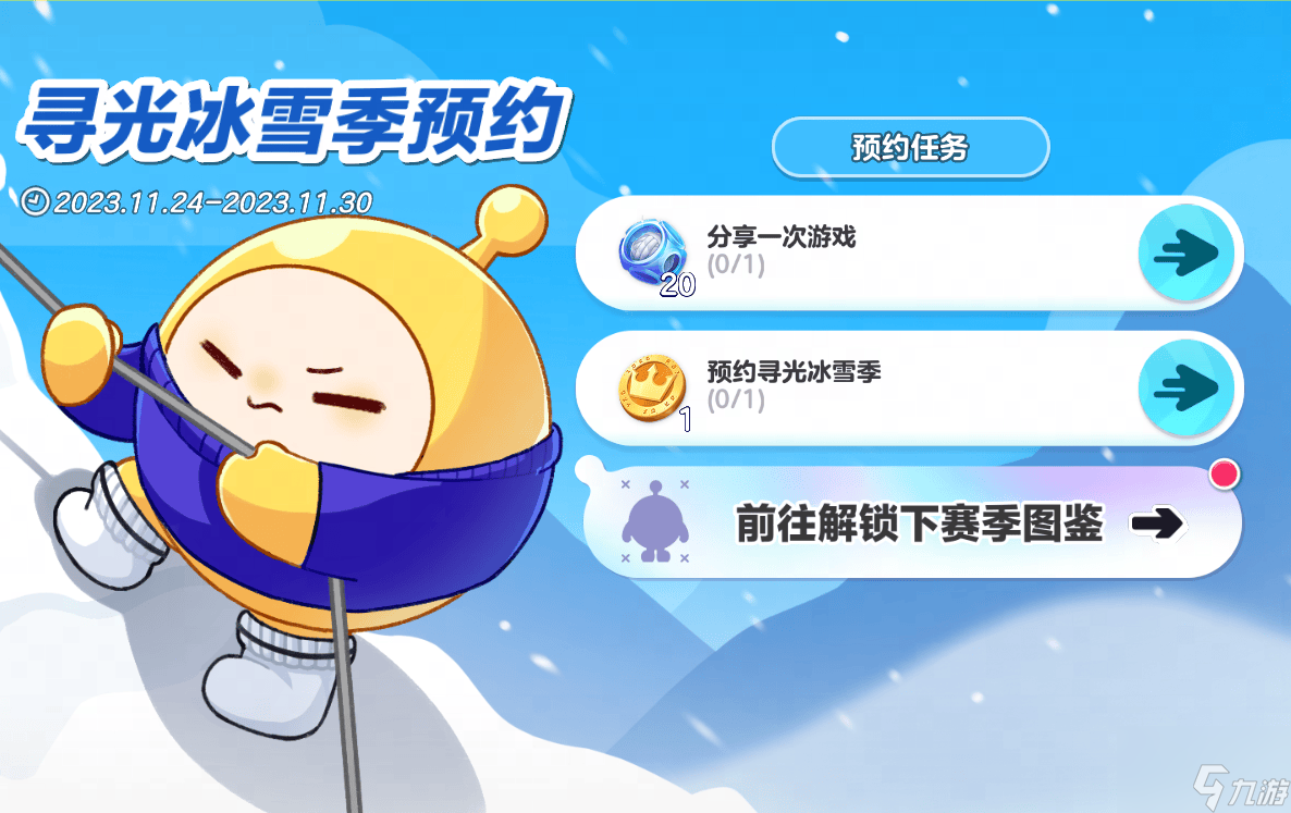 蛋仔派对|狂欢星期六“线条眼镜”冷酷闪现，寻光冰雪季等蛋解锁