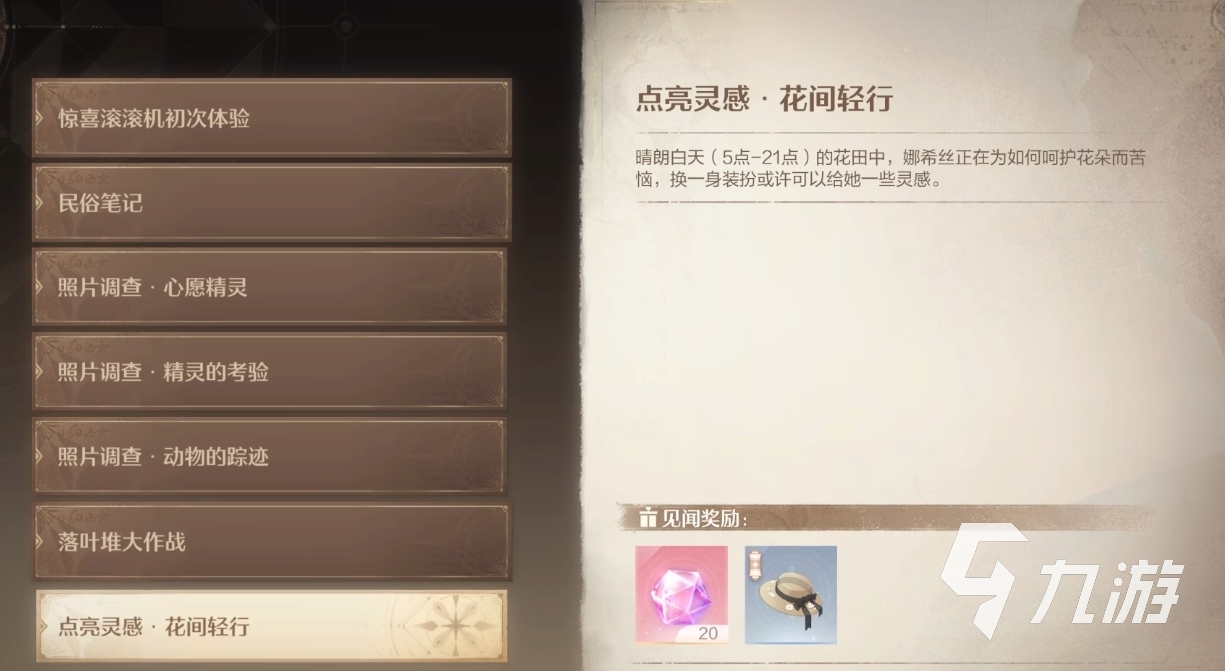 无限暖暖日常任务有哪些 无限暖暖日常任务完成攻略