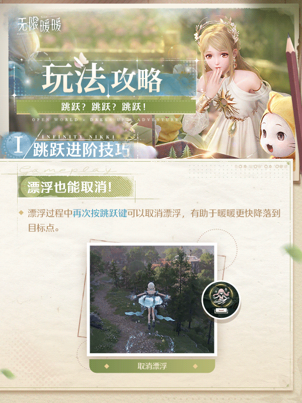 无限暖暖进阶跳跃指南-无限暖暖跳跃技巧