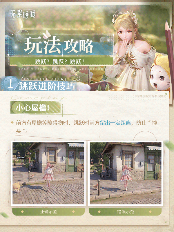 无限暖暖进阶跳跃指南-无限暖暖跳跃技巧