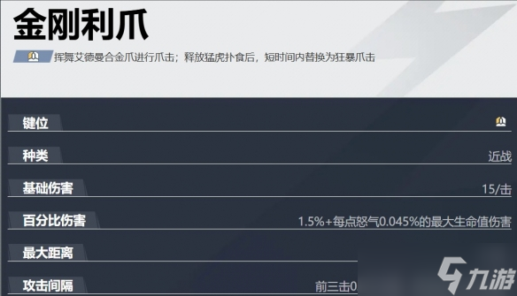 《漫威争锋》金刚狼技能玩法攻略