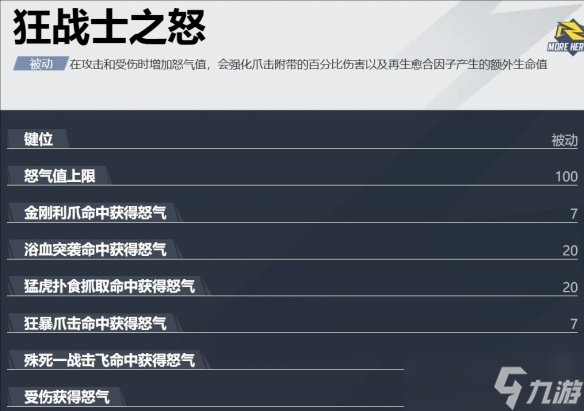 《漫威争锋》金刚狼技能玩法攻略