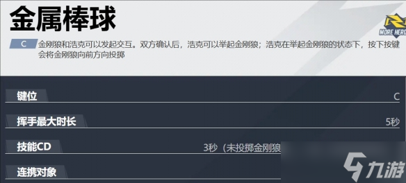 《漫威争锋》金刚狼技能玩法攻略