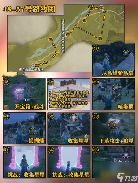 无限暖暖微风绿野奇想星全收集攻略