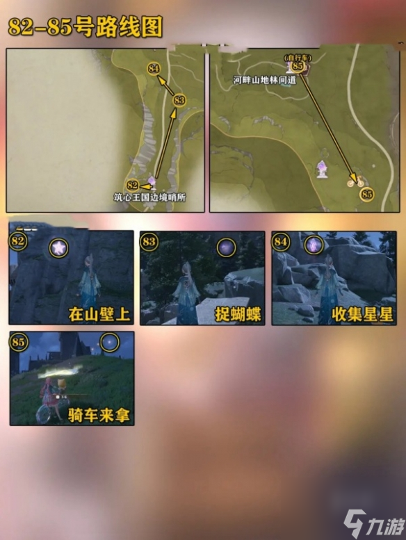无限暖暖微风绿野奇想星全收集攻略