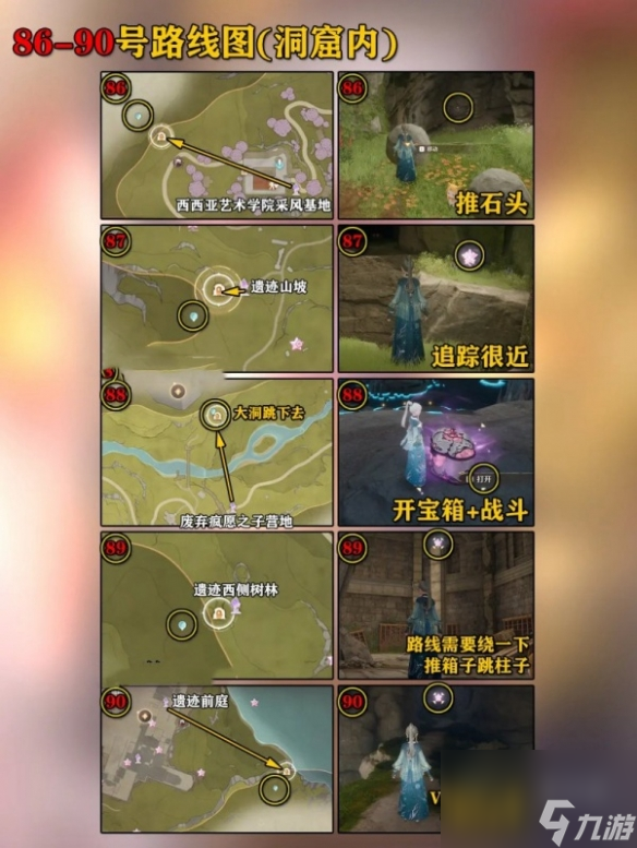 无限暖暖微风绿野奇想星全收集攻略