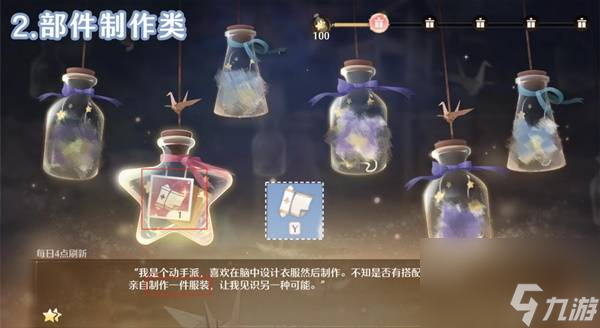 无限暖暖朝夕心愿任务种类玩法技巧