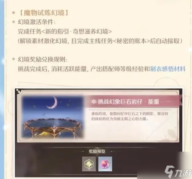 无限暖暖幻境副本解锁与体力规划攻略