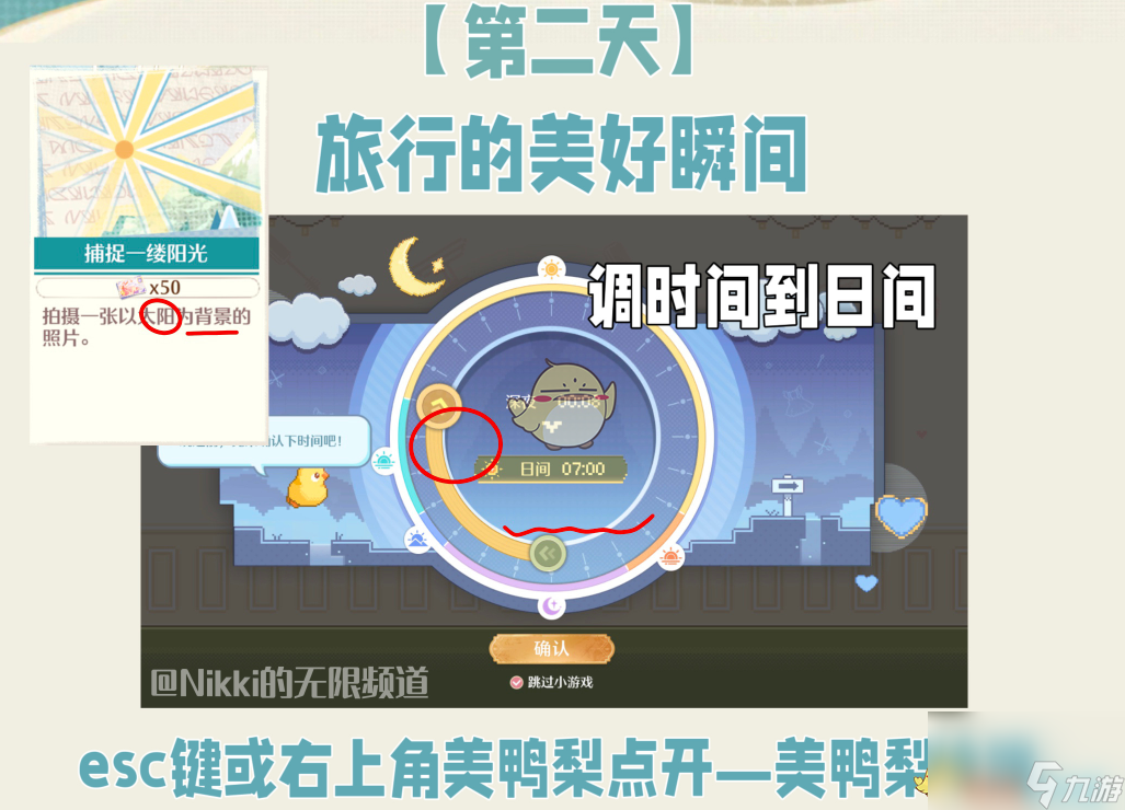 无限暖暖捕捉一缕阳光做法介绍