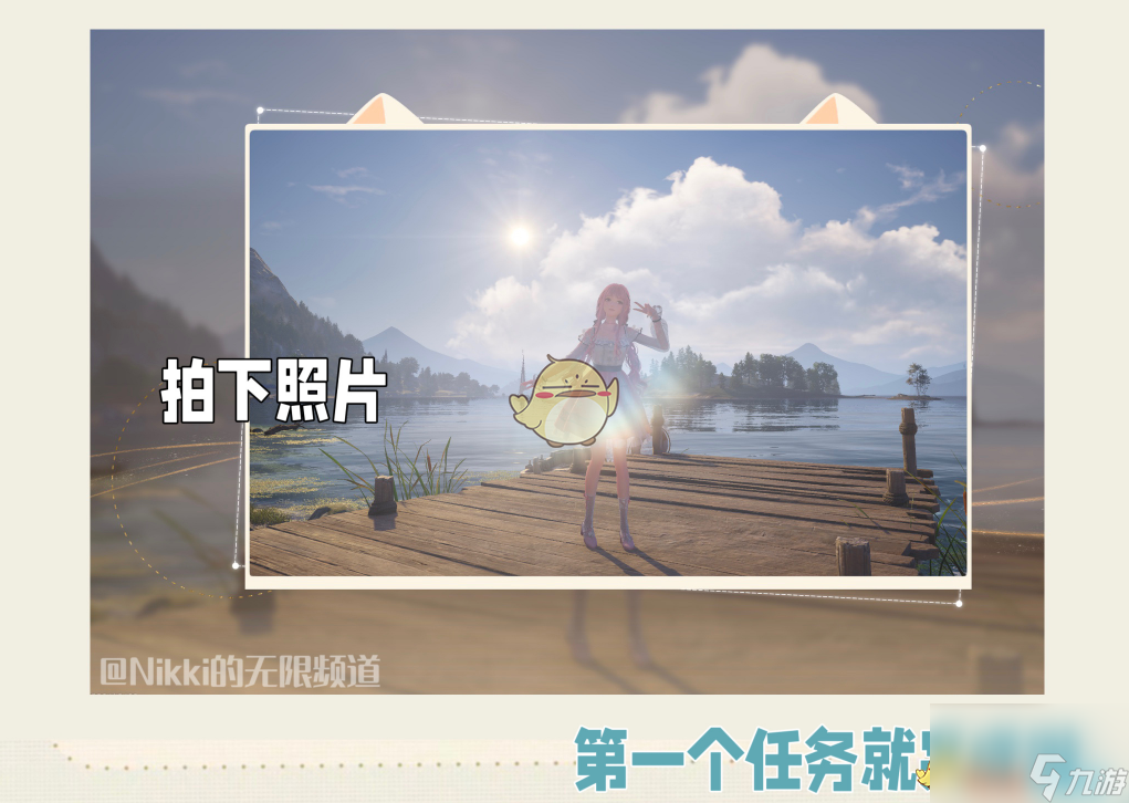 无限暖暖捕捉一缕阳光做法介绍