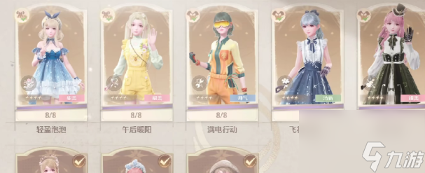 无限暖暖套装怎么切换
