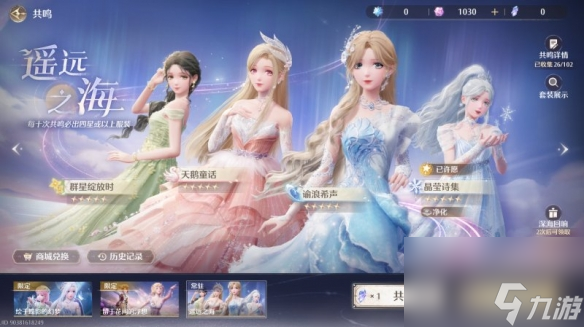 无限暖暖:潮汐的指引套装选择什么