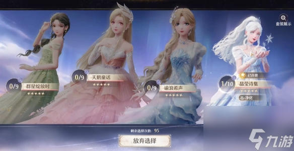 无限暖暖:潮汐的指引套装选择什么