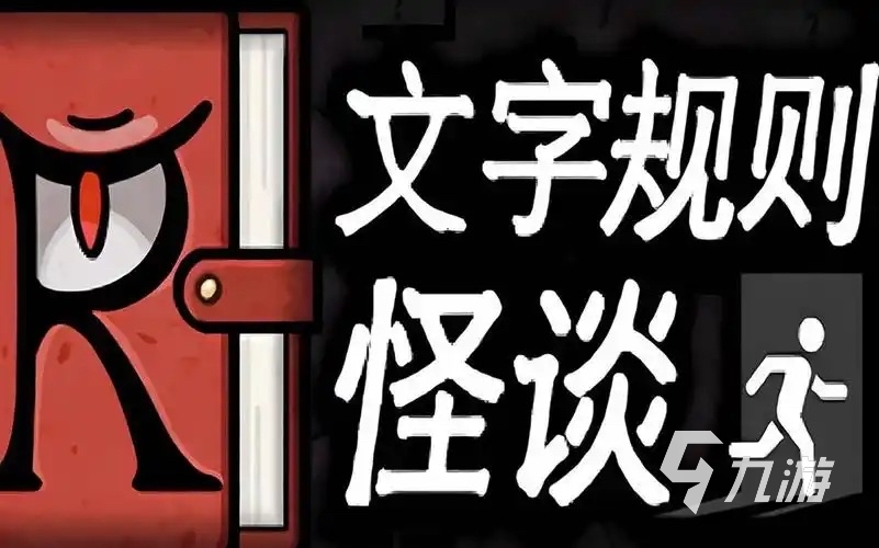 好玩的单机文字冒险游戏有哪些 2024人气较高冒险游戏合集