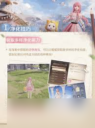 无限暖暖如何掌握净化技巧