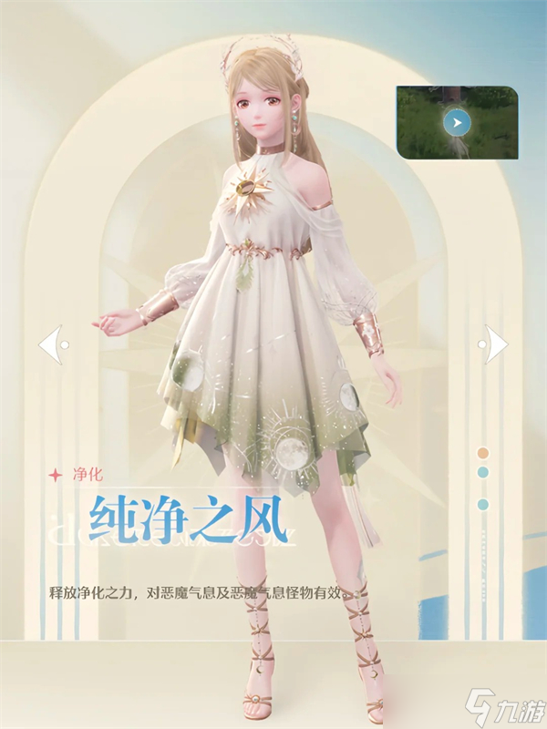 无限暖暖纯净之风获得方式-纯净之风套装属性