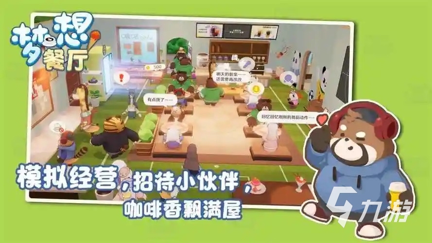 耐玩的模拟餐厅小游戏排行榜 2024必玩餐厅小游戏大全