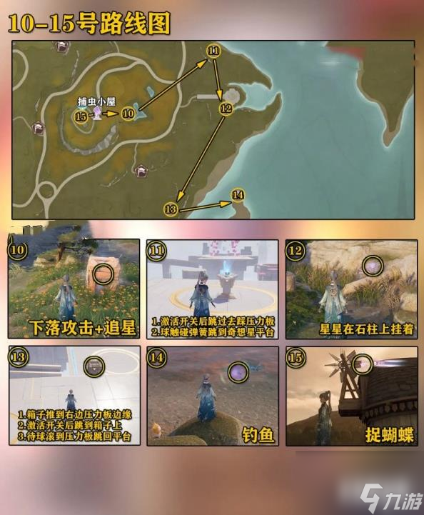 无限暖暖微风绿野奇想星全收集攻略 微风绿野奇想星位置大全