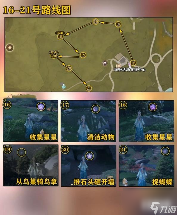无限暖暖微风绿野奇想星全收集攻略 微风绿野奇想星位置大全