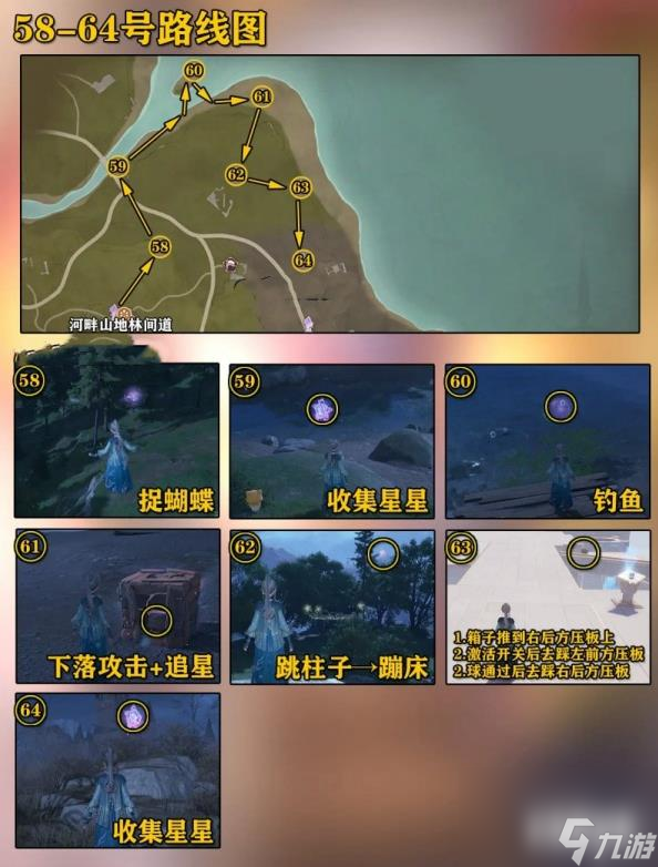 无限暖暖微风绿野奇想星全收集攻略 微风绿野奇想星位置大全