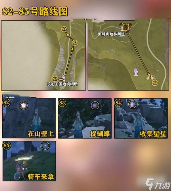 无限暖暖微风绿野奇想星全收集攻略 微风绿野奇想星位置大全