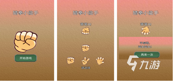 有趣的猜拳游戏有哪些 2024受欢迎的猜拳手游下载分享