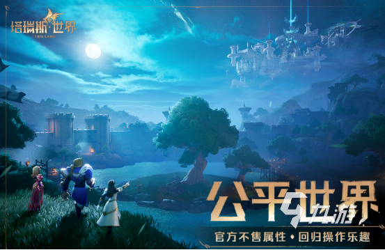 高人气的3a游戏app有哪些 2024必玩的3a大作手游分享