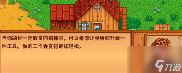 星露谷物语开始铸造任务怎么做 星露谷物语开始铸造任务攻略