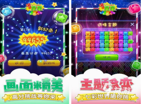 有趣的消星星游戏有哪些 2024热门的消星星游戏分享