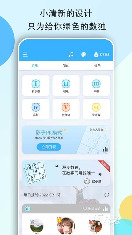 好玩的免费数独有哪些 2024有趣的数独游戏下载