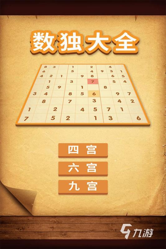 好玩的免费数独有哪些 2024有趣的数独游戏下载
