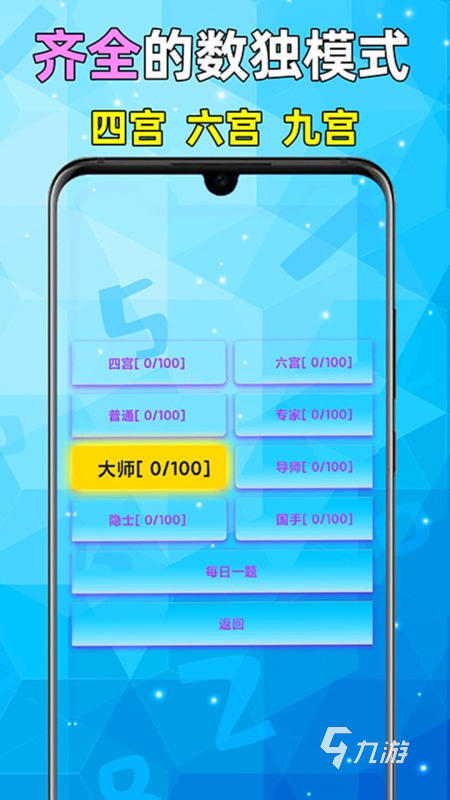 好玩的免费数独有哪些 2024有趣的数独游戏下载