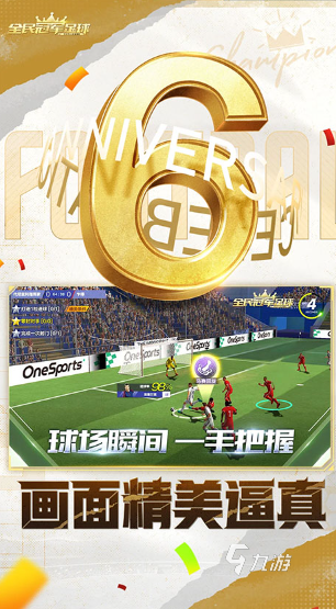 有趣的第一人称足球游戏大全 2024好玩的足球游戏排行