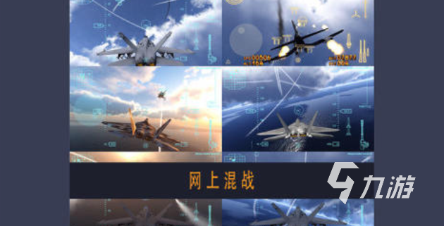 好玩的飞行空战游戏有哪些 有趣的空战游戏盘点2024