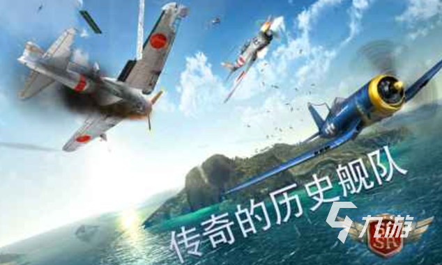 好玩的飞行空战游戏有哪些 有趣的空战游戏盘点2024