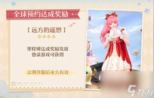 无限暖暖远方的遥想套装图鉴