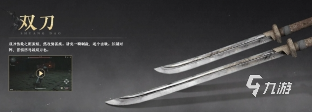 燕云十六声双刀怎么样 燕云十六声双刀介绍
