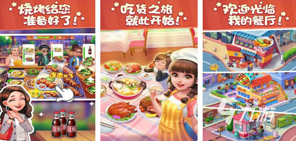 2024好玩的烹饪游戏推荐有哪些 受欢迎的烹饪游戏大全