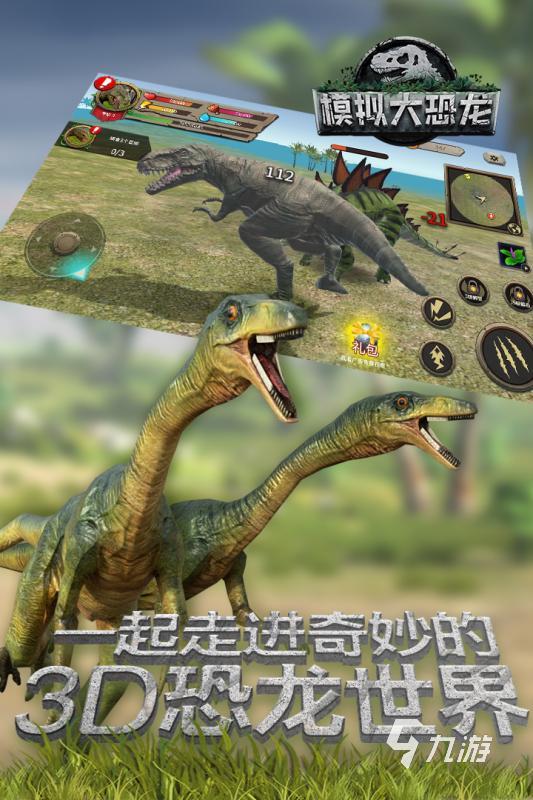 热门的恐龙生存游戏大全 2024耐玩的恐龙生存游戏合集