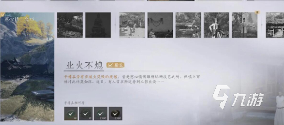 燕云十六声业火不熄任务怎么做 燕云十六声业火不熄任务攻略