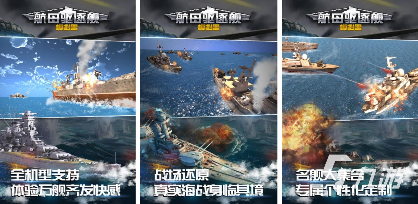 2024有意思的航母游戏有哪些 火爆的航母手游大全