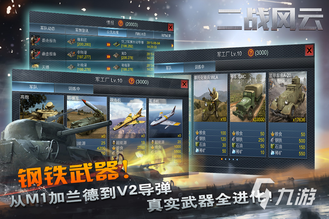 2024有哪些好玩的二战手游高画质下载 耐玩的二战游戏推荐