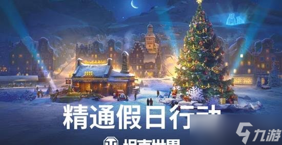 坦克世界最新活动联动杰森斯坦森 最新活动有什么福利