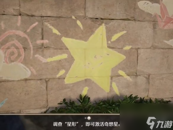 无限暖暖镇长宅邸奇想星全收集攻略