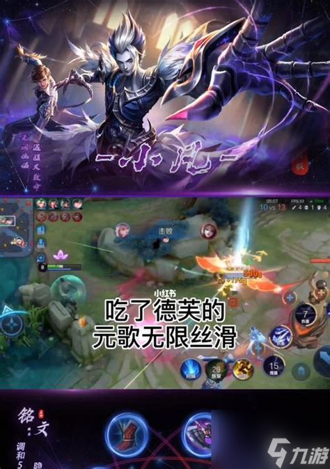 《王者荣耀》如何打造无敌英雄