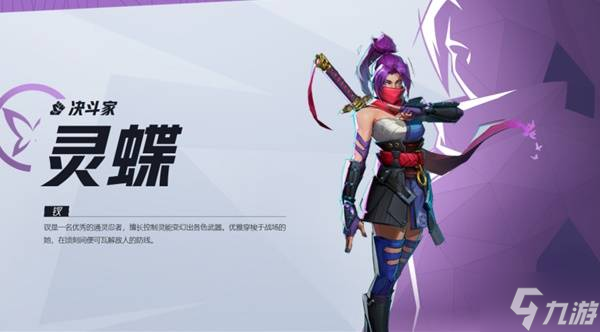 《漫威争锋》灵蝶英雄介绍