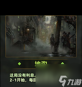 《云顶之弈手游》S9地沟效果一览？云顶之弈手游攻略分享