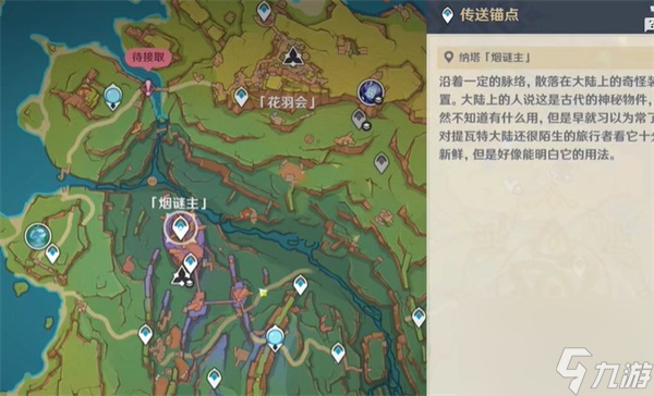 《原神》5.2粒果裹裹食谱获得方法介绍