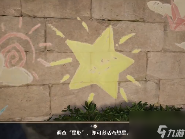 无限暖暖镇长宅邸奇想星在哪
